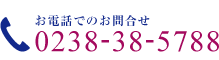 お電話でのお問い合わせはこちら